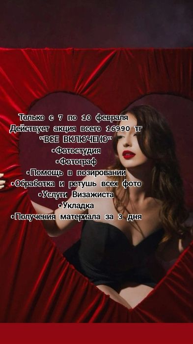 Фотосесия My love