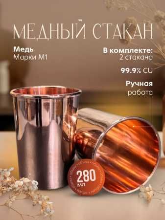 Медный пасуда — насыщенную медью