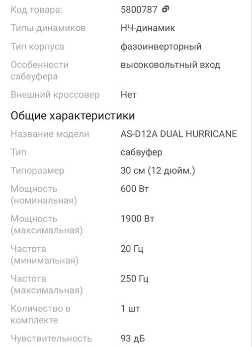 Продам Сабвуфер ural as-d12a dual hurricane