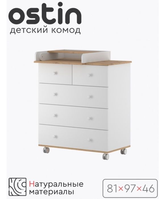 Пеленальный комод Tomix Ostin