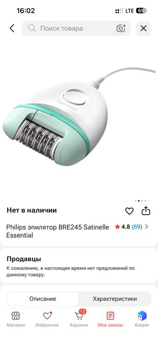 Продам эпилятор