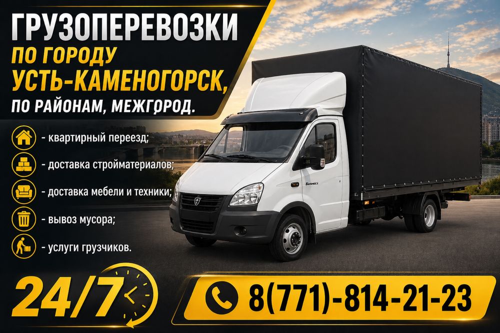 Грузоперевозки газель