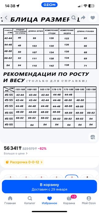 Лыжный комбинезон