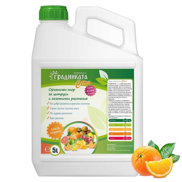 Серия специализирани течни органични торове ГРАДИНКАТА