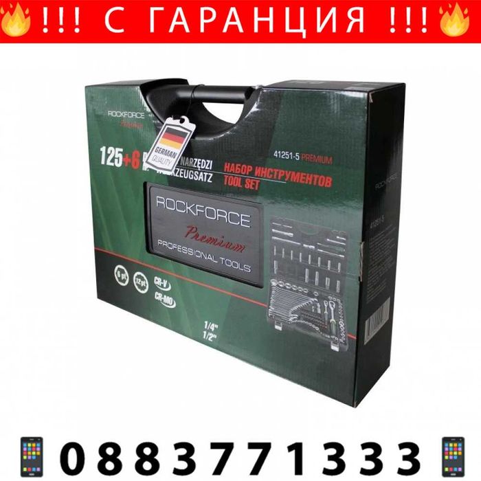 НЕМСКО Гедоре 125 + 6 Части 1/2 и 1/4, ROCKFORCE PREMIUM + ЛЕД ФЕНЕР