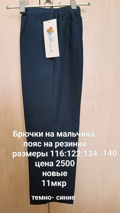 Школьные брюки для мальчиков