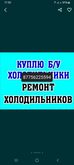 Холодильник жондеймыз