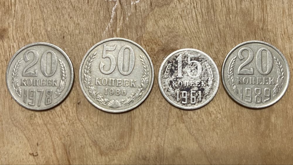 Продам советские монеты. Нумизматика