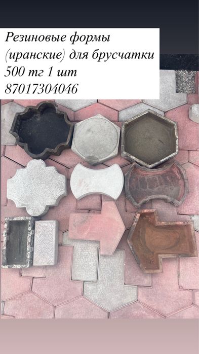 Резиновые формы для брусчатки