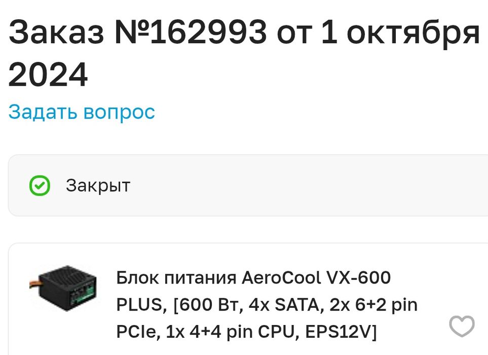Блок питания AeroCool 600w