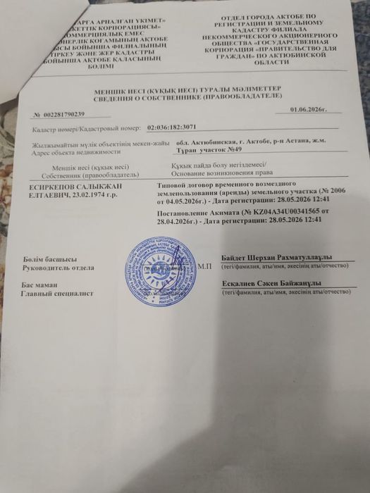 Продам земельный участок