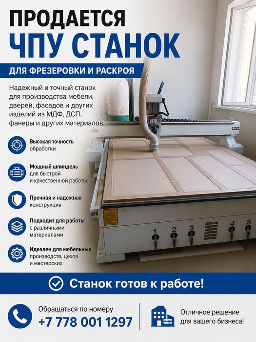 Продам ЧПУ новый