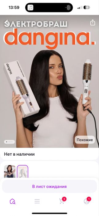 Электробрашинг стайлер