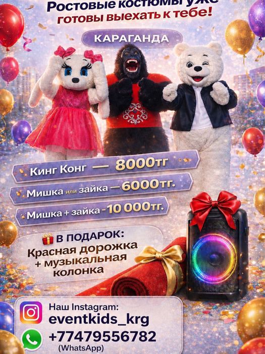 Аренда ростовых мишек и костюмов