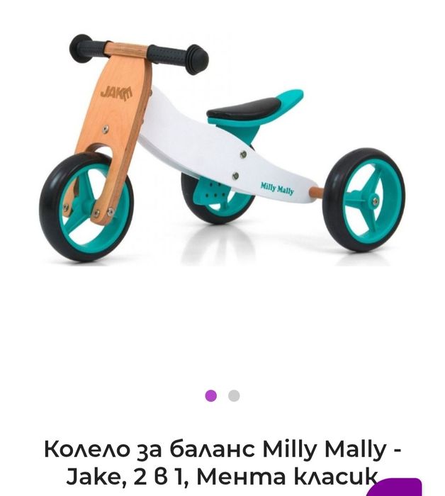 Колело за баланс