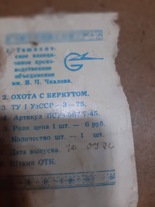 Чеканка ,,Охота с беркутом"