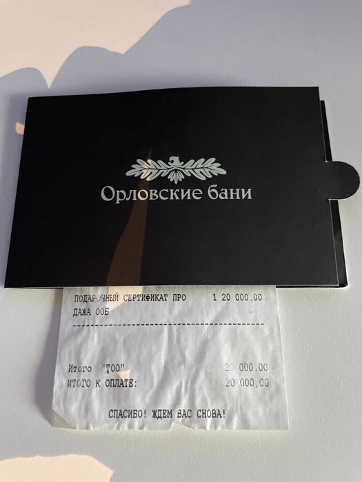 Сертификат Орловские бани 20к