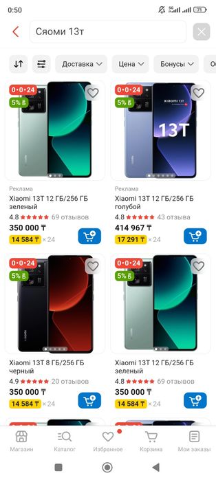 Продам Сяоми 13 Т