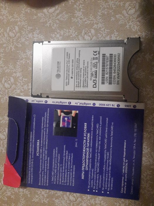 Тв карта уздигитал.