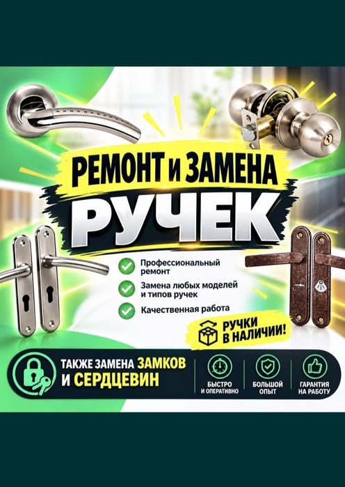 Есік ашу . Вскрытие замков.