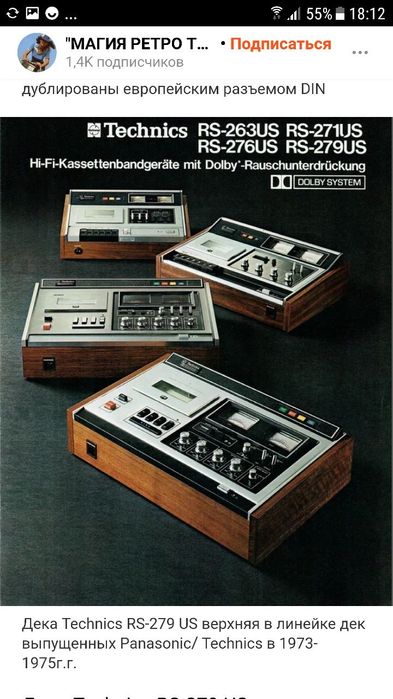 Technics RS 279 US  топовая дека1974 г