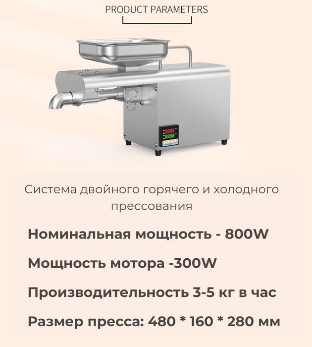Автоматический бытовой маслопресс 800W