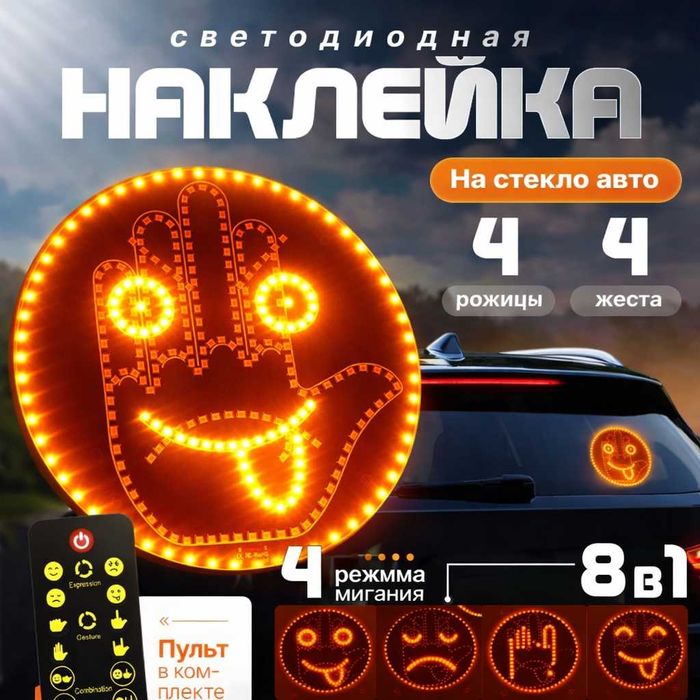 Led Emoji stiker