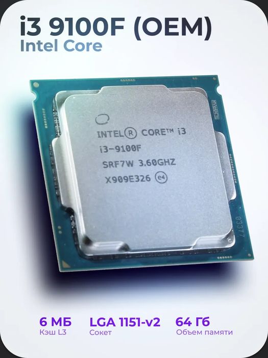 Intel Core i3 9100f