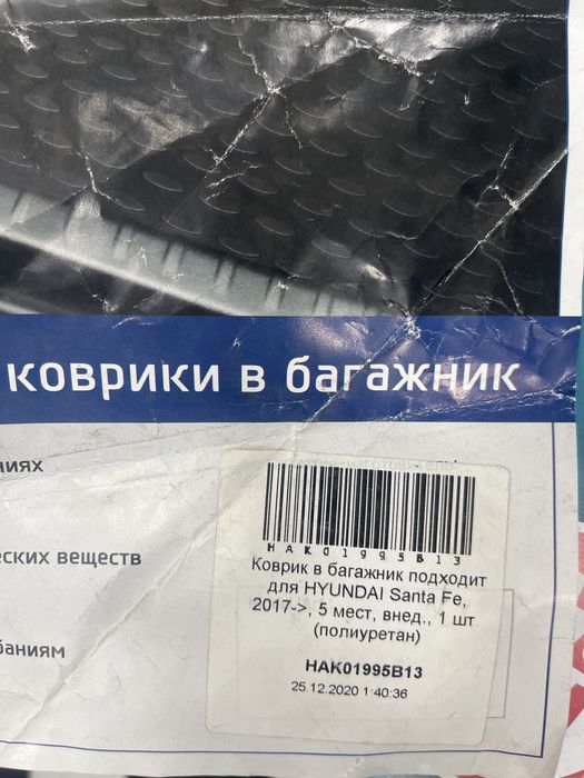 Коврик на hyundai santafe