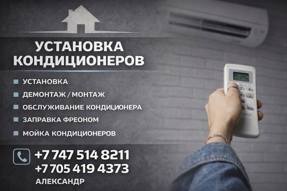 Установка кондиционеров