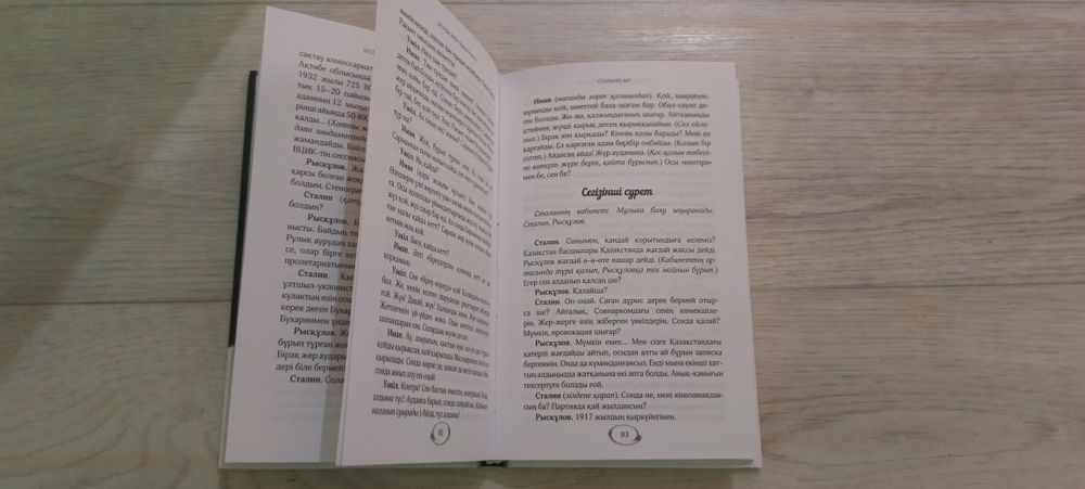 Ш. Мұртаза "Бесеудің хаты"