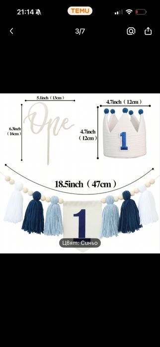 Украса за първи рожден ден