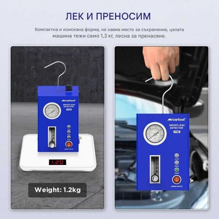 Димогенератор за откриване на утечки | Пушек машина за автодиагностика