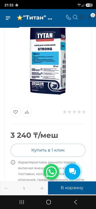 Клей титан качественные