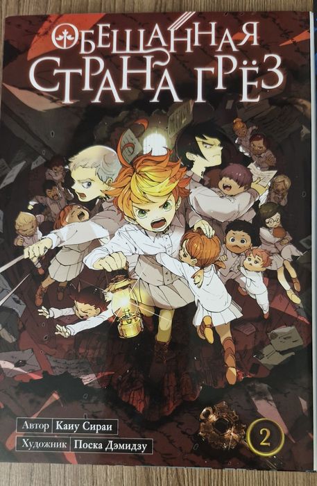 Манга Обещанная страна грез