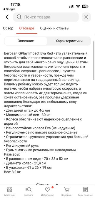 Продам беговел от Qplay