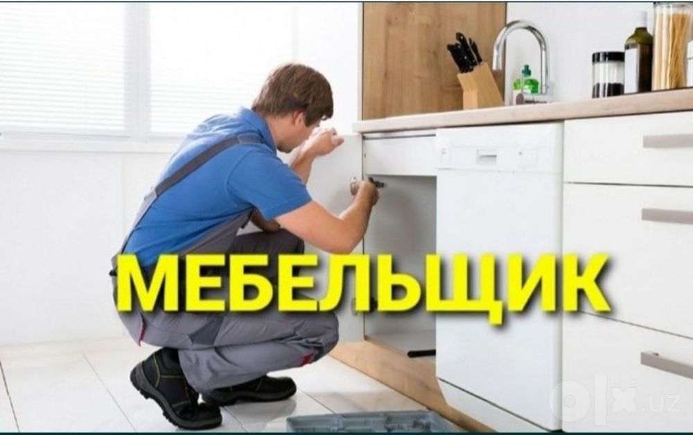 Мебельщик сборка разборка ремонт установка перестановка мебели
