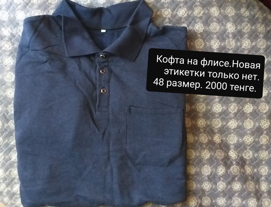 Мужская рубашка.