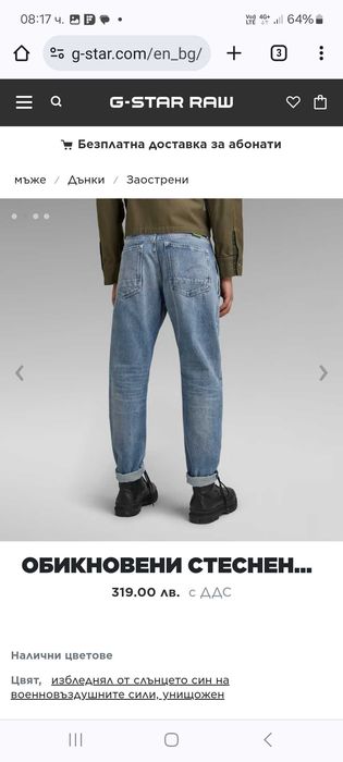 Мъжки дънки G-Star Raw