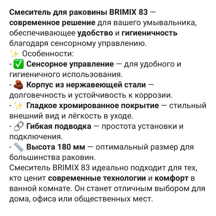 Смеситель сенсорный