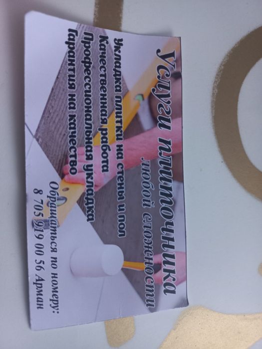 Укладка плитки качественно