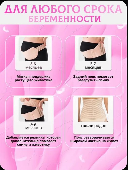 Бандаж корсет для беременных