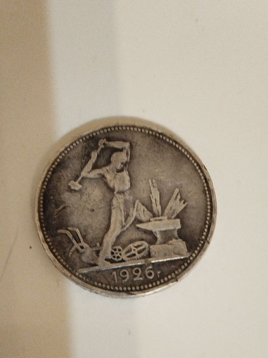 Серебряная монета один полтинник