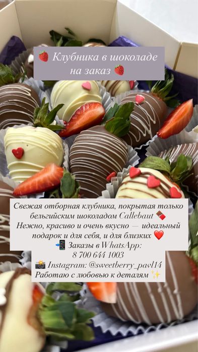 Клубника в шоколаде