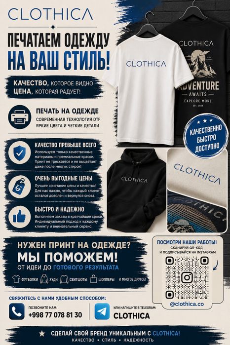 DTF печать на одежде под заказ | Качественно • Быстро • Недорого