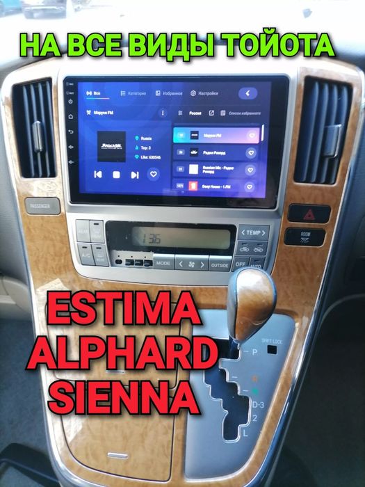 Андроид Магнитола Тойота Естима Альфард Сиена Toyota Estima Alphard: 69 ...