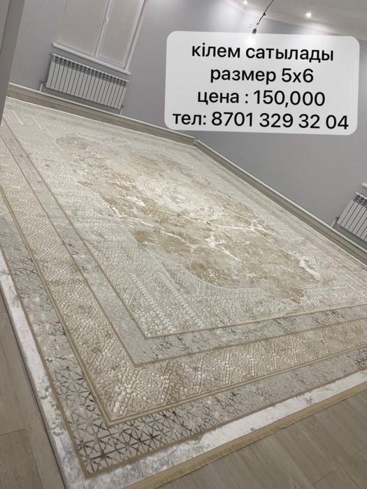 Кілемдер сатылады