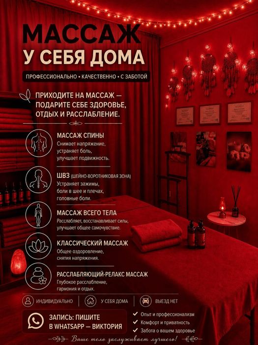 Массаж оздоровительный