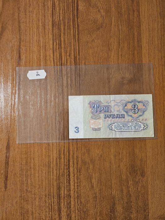 Банкноти от цял свят със цени върху тях - Лот Турция и Съветски съюз 1