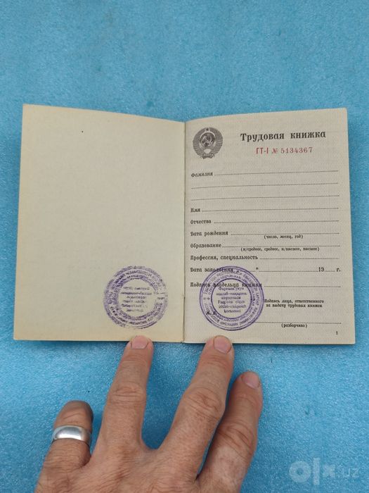 Трудовая книжка, СССР.